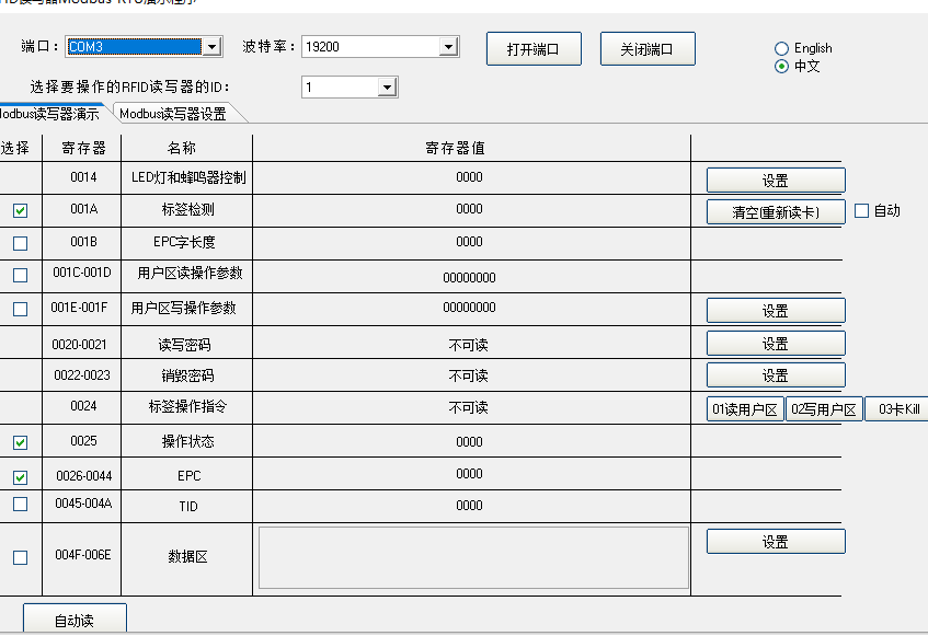 UHF Modbus读卡器YW-602M开发包