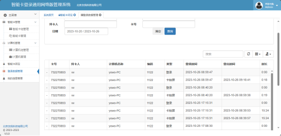 Windows登录网络版记录查询