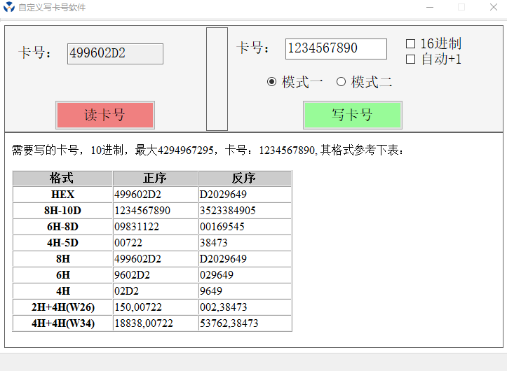 如何给IC卡写自定义卡号