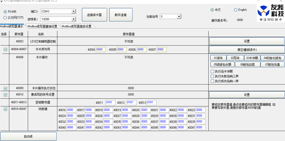 Modbus读卡器演示程序