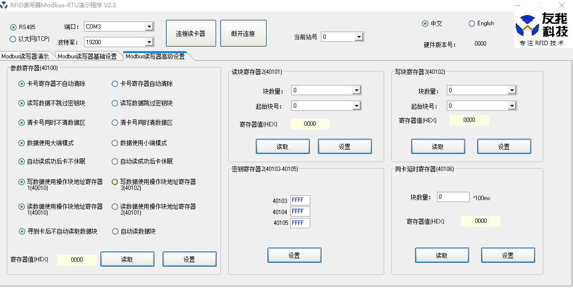Modbus读卡器高级配置
