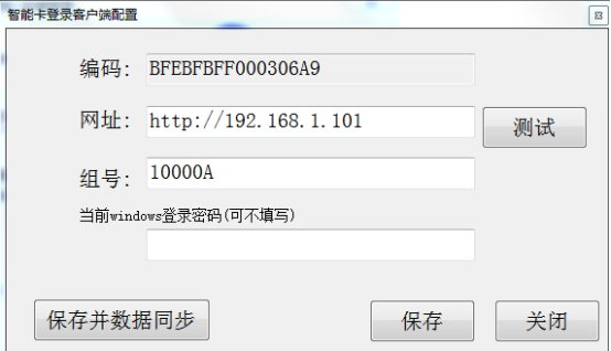 Windows智能卡登录网络版客户端