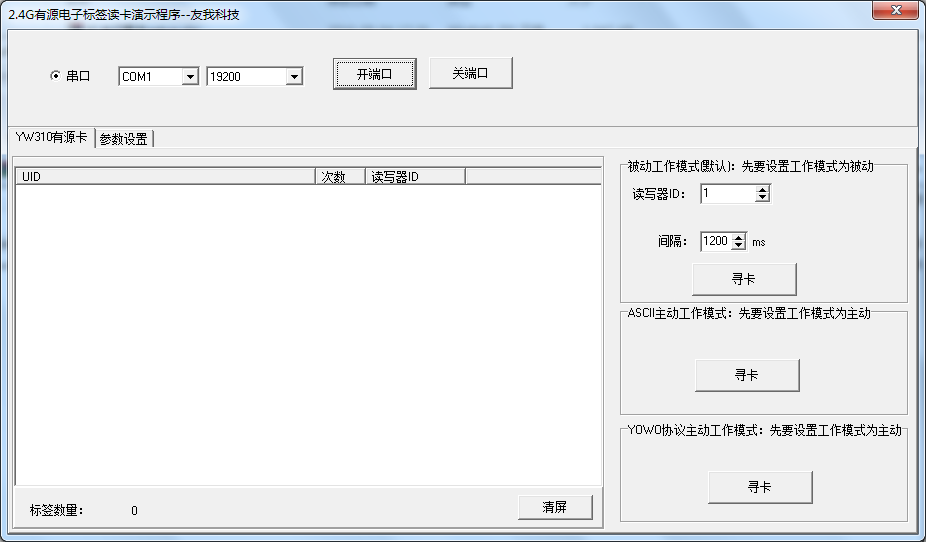 2.4G RFID读卡器演示程序