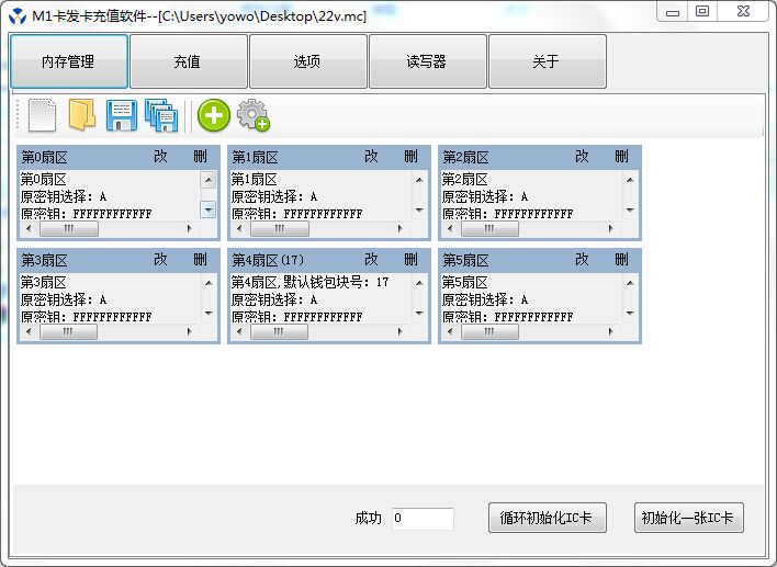 M1卡发卡充值工具V1.2