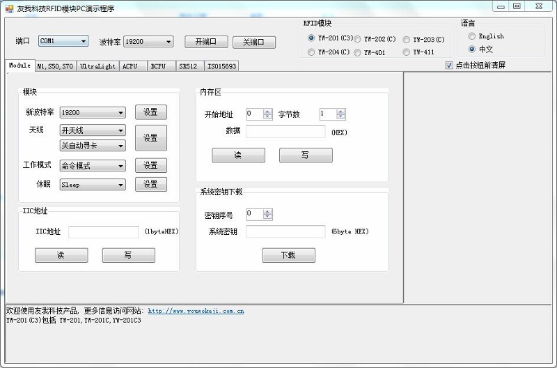 高频RFID模块计算机演示程序