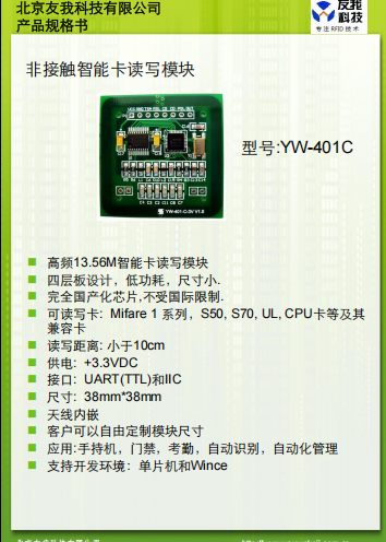 YW-401模块规格书