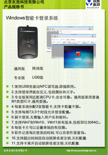 计算机登录专用读卡器YW-DL规格书