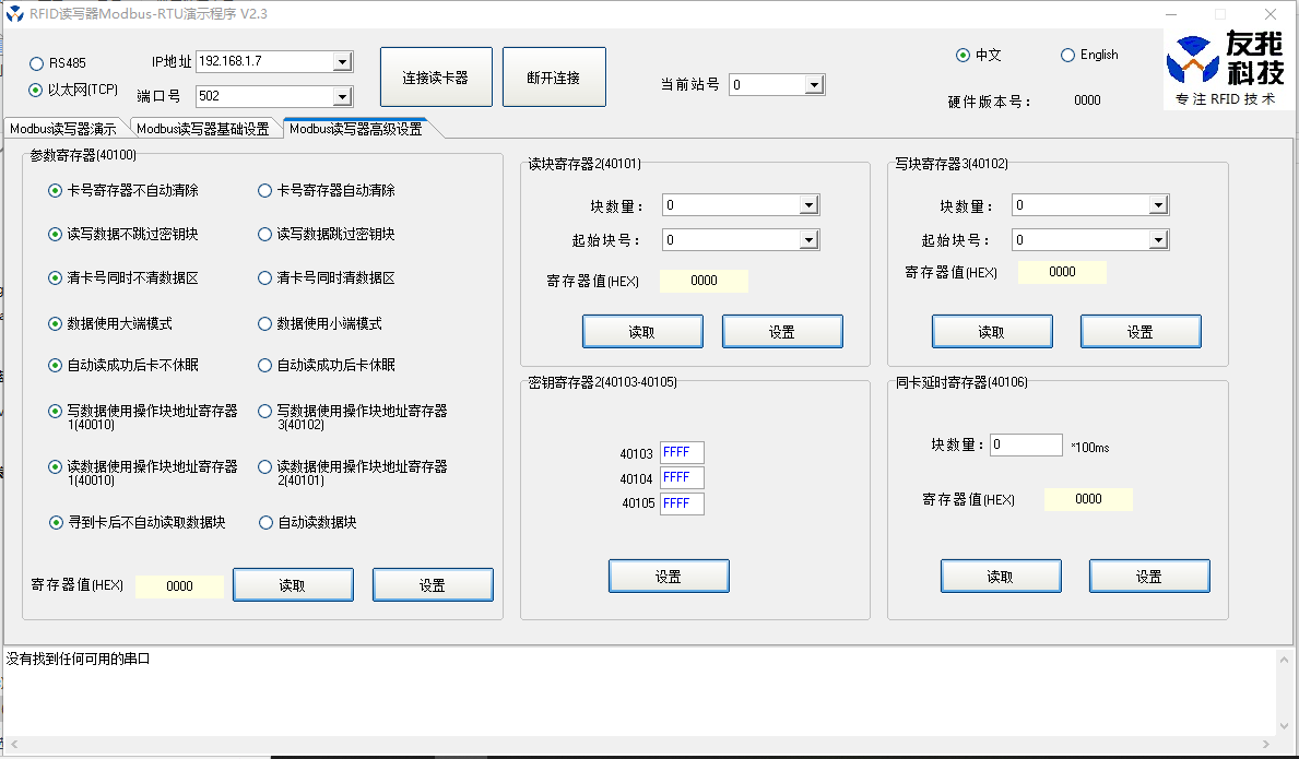 Modbus读卡器开发包V2