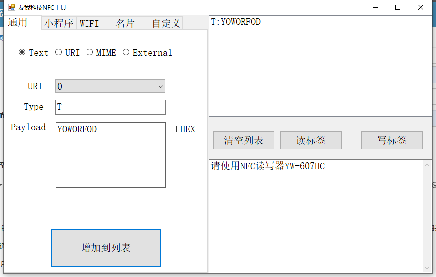 使用NFC工具写NFC标签，包含小程序，名片，wifi等多种格式